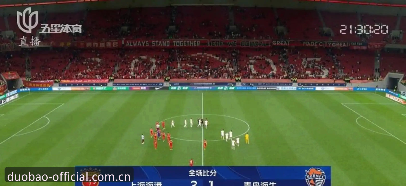 多宝体育平台对比 青岛海牛3-1击败上海海港:多宝体育平台对比历史数据发现13年轮回的惊喜